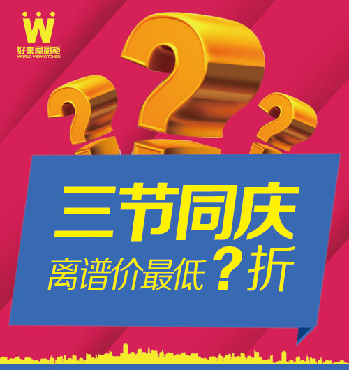 “价不离谱?不登场!”——好来屋“三节同庆全国联动”金秋浓情献礼（图）_5