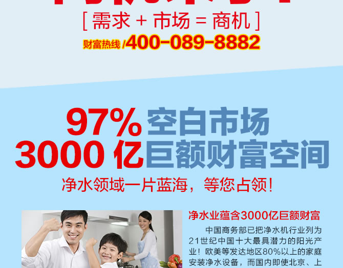 十大品牌井藍(lán)凈水器廠家誠招全國空白區(qū)域代理商_4