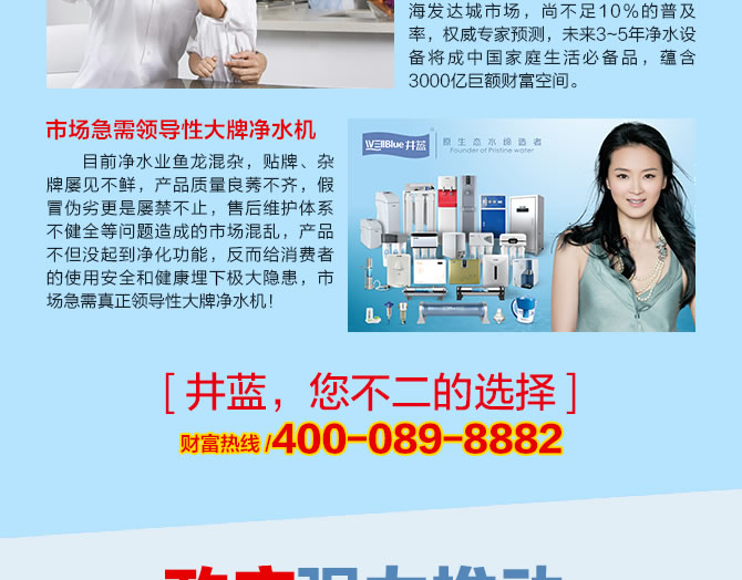 十大品牌井藍(lán)凈水器廠家誠招全國空白區(qū)域代理商_5