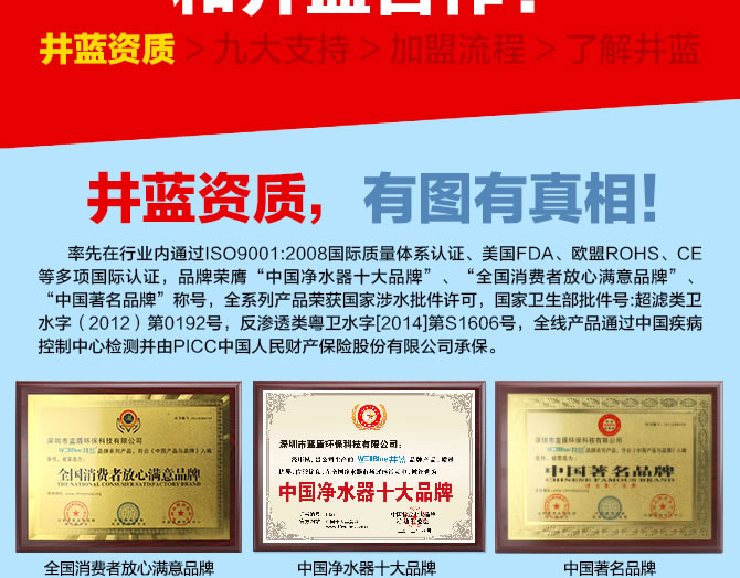十大品牌井藍(lán)凈水器廠家誠招全國空白區(qū)域代理商_8