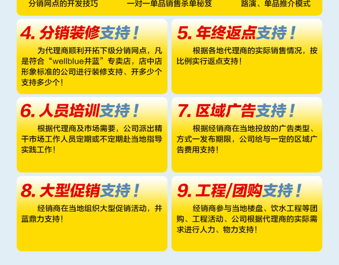 十大品牌井藍(lán)凈水器廠家誠招全國空白區(qū)域代理商_16