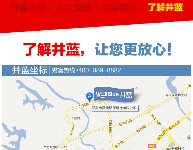 十大品牌井藍(lán)凈水器廠家誠招全國空白區(qū)域代理商_19
