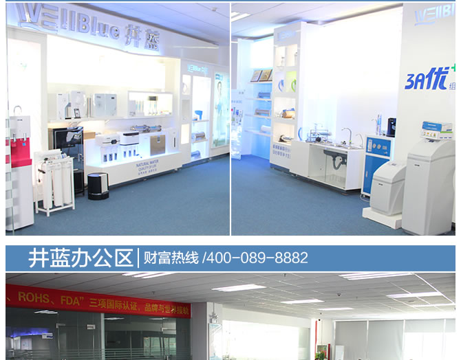 十大品牌井藍(lán)凈水器廠家誠招全國空白區(qū)域代理商_21