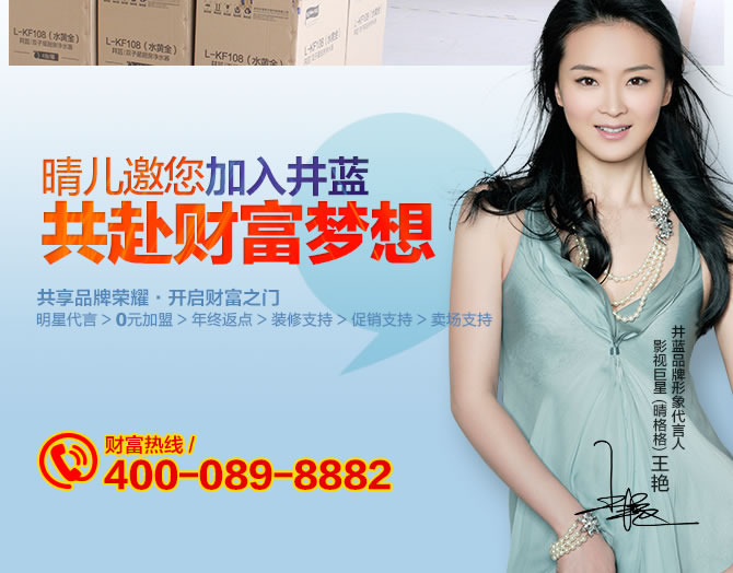 十大品牌井藍(lán)凈水器廠家誠招全國空白區(qū)域代理商_25