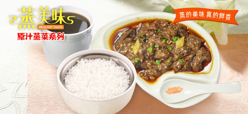 養(yǎng)生營(yíng)養(yǎng)蒸菜快餐加盟_1