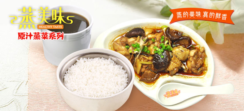 蒸菜加盟  快餐店加盟  蒸菜加盟技術(shù)培訓(xùn)_2