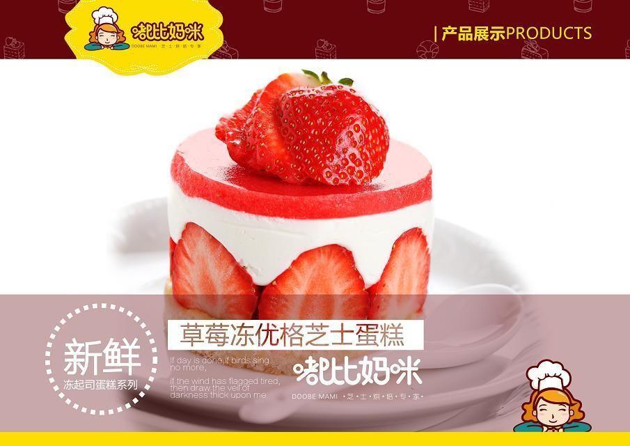 加盟什么牌子的蛋糕店好嘟比媽咪起司蛋糕加盟(圖)_1