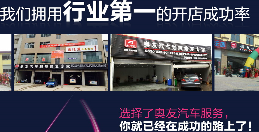 奧友汽車劃痕修復專家投資分析_1