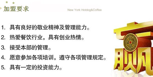 紐約熱狗咖啡加盟連鎖,紐約熱狗咖啡多少錢_5