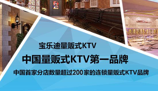 KTV加盟獨霸行業(yè)巔峰 6個月回收成本_1