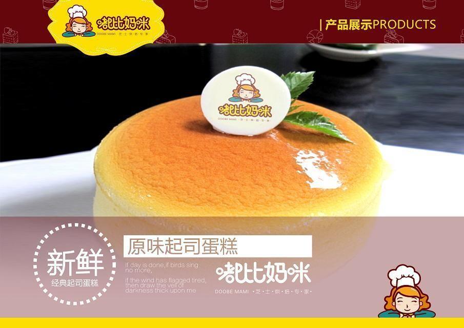 嘟比媽咪起司蛋糕加盟店實(shí)體店在哪(圖)_1