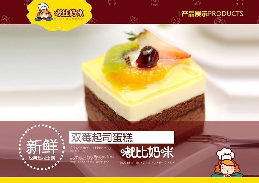 嘟比媽咪起起司蛋糕凹蛋糕加盟如何(圖)_1