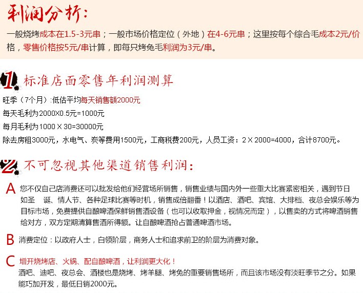 江湖翅客加盟多长时间收回成本？_1