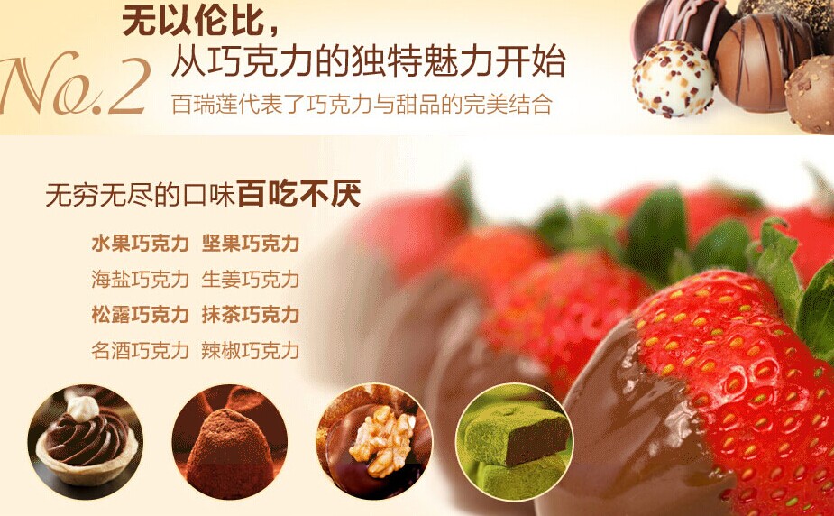 百瑞莲巧克力甜品加盟公司主营哪些产品? _1