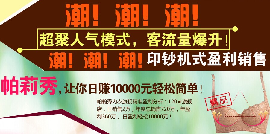 帕莉秀內(nèi)衣加盟代理全國招商_2