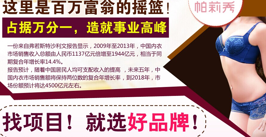 帕莉秀內(nèi)衣加盟代理全國招商_3