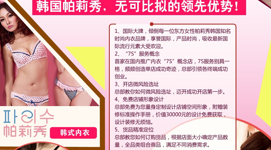 帕莉秀內(nèi)衣加盟代理全國招商_4