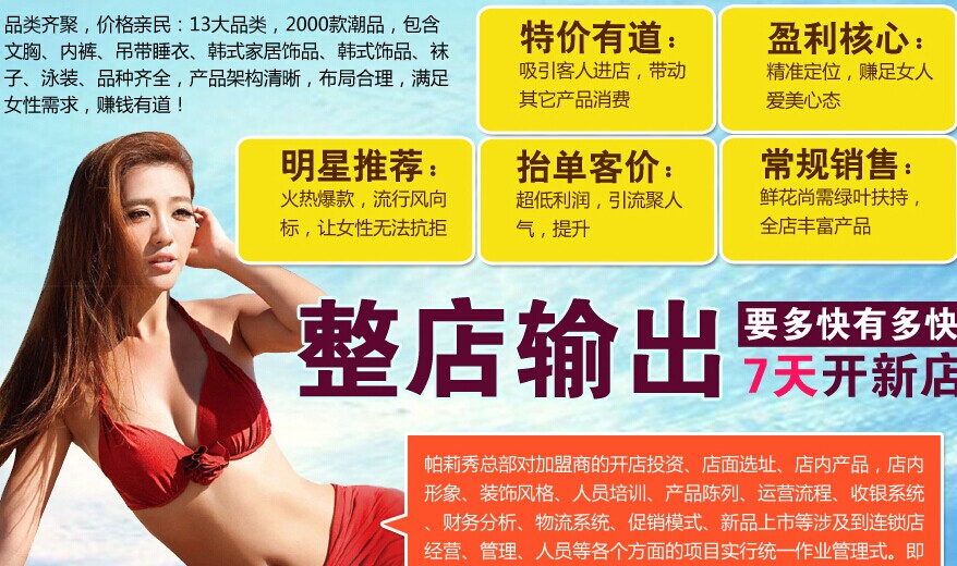 帕莉秀內(nèi)衣加盟代理全國招商_6