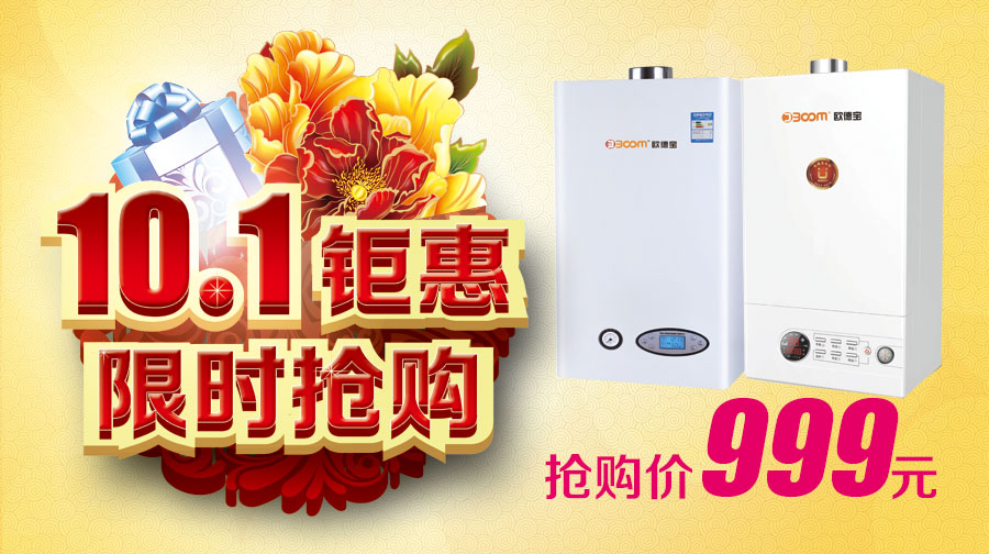 【倒計時】歐德寶999元搶購壁掛爐(圖)_1