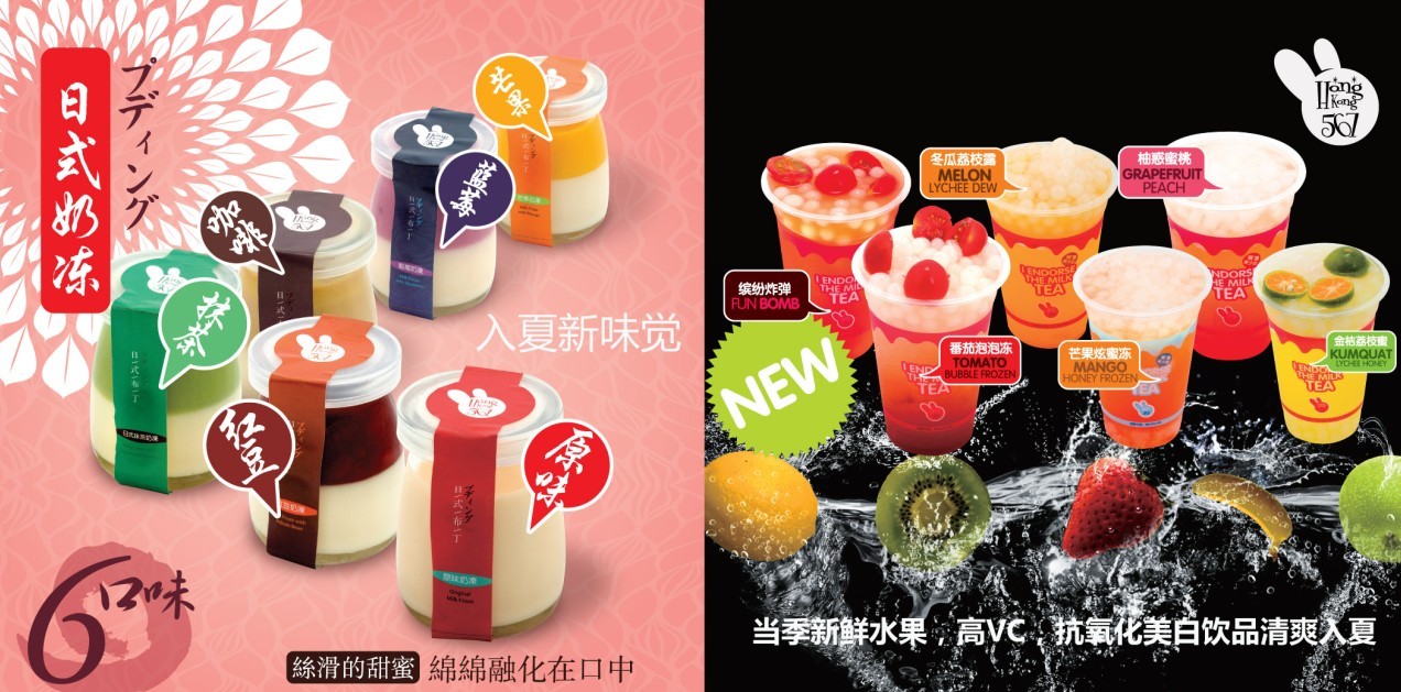 香港567慕斯奶茶，慕斯奶茶和蛋糕复合式经营第一品牌（图）_5