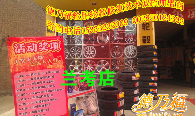 河南蘭考加盟德乃福，引進輪胎硬傷修復(fù)技術(shù)_2