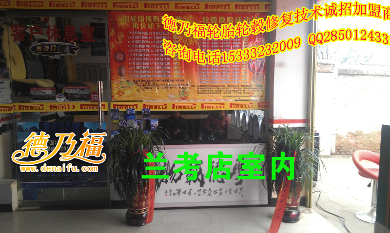 河南蘭考加盟德乃福，引進輪胎硬傷修復(fù)技術(shù)_3