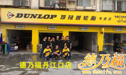 湖北丹江口老板正式簽約德乃福，引進(jìn)輪胎硬傷修復(fù)技術(shù)_1
