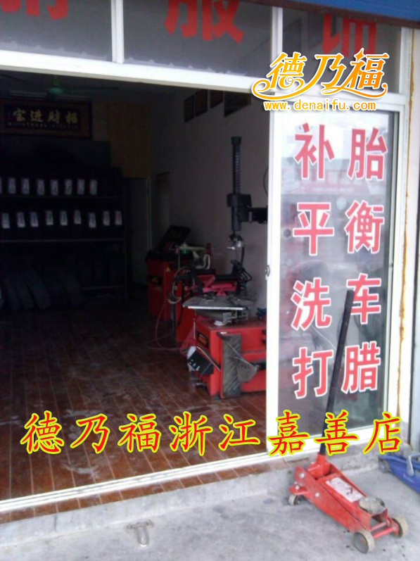 嘉善德乃福分店輪胎硬傷修復(fù)_3