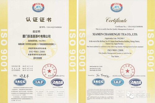 茶圣居再次成功通过ISO9001认证（图）_1
