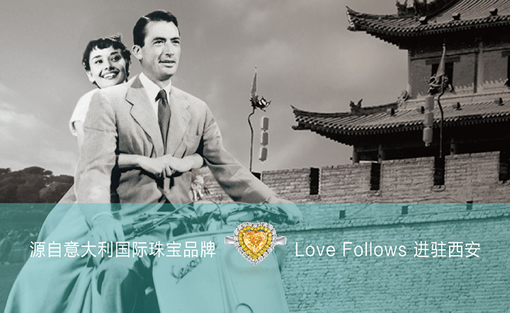 Love Follows国际婚恋珠宝——中国?西安站 （图）_1