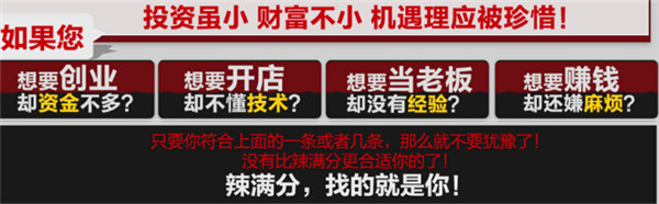 開家麻辣香鍋【圖】麻辣香鍋加盟那家好（圖）_1