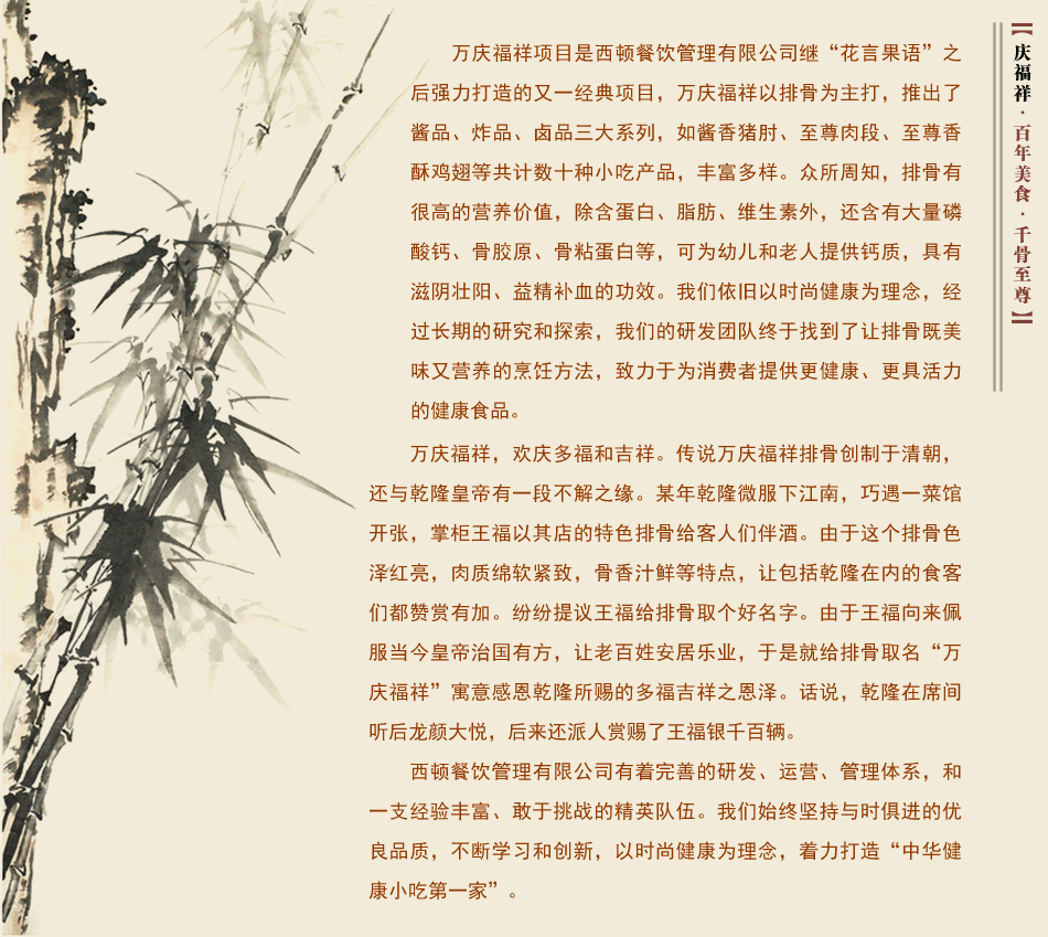 万庆福祥排骨加盟_1