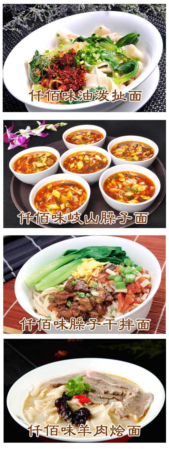生意做遍不如賣面，仟佰味特色陜西面館加盟詳詢電話13021725783_1