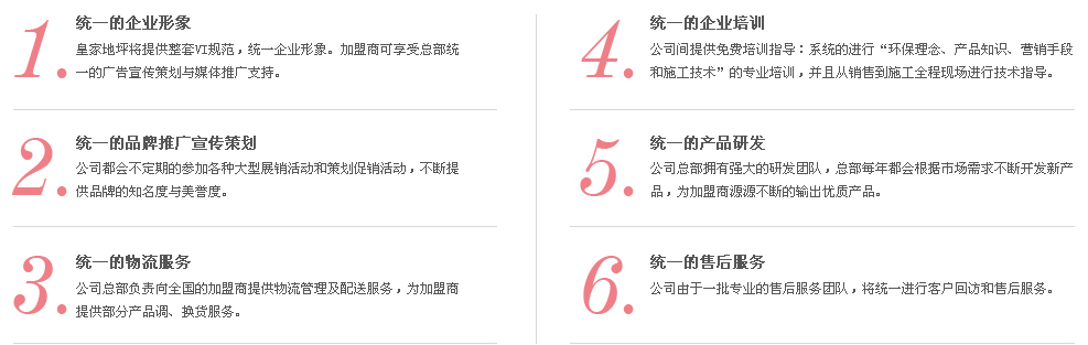 皇家地坪加盟支持_1