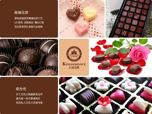 大學(xué)生創(chuàng)業(yè)加盟好選擇  金德漫斯手工巧克力_1