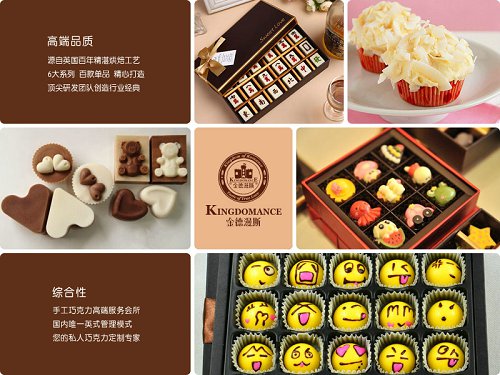 大學(xué)生創(chuàng)業(yè)加盟好選擇  金德漫斯手工巧克力_2