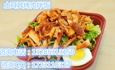 河南正宗的土耳其烤肉加盟總部，怎么學(xué)習(xí)烤肉飯技術(shù)，開啟創(chuàng)業(yè)之路_1