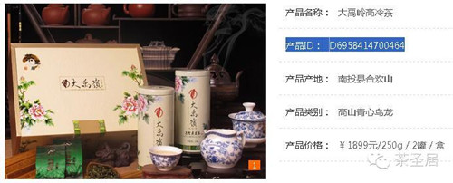 茶圣居教您如何购买正宗的台湾冬茶（图）_7