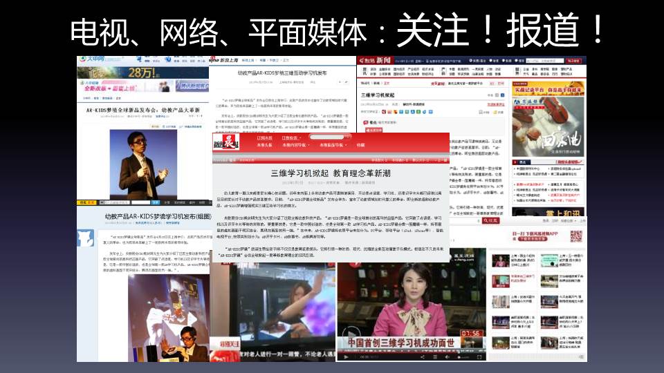 兒童福音 全球首創(chuàng)－-3d互動(dòng)學(xué)習(xí)機(jī) 隆重登場(chǎng)_8