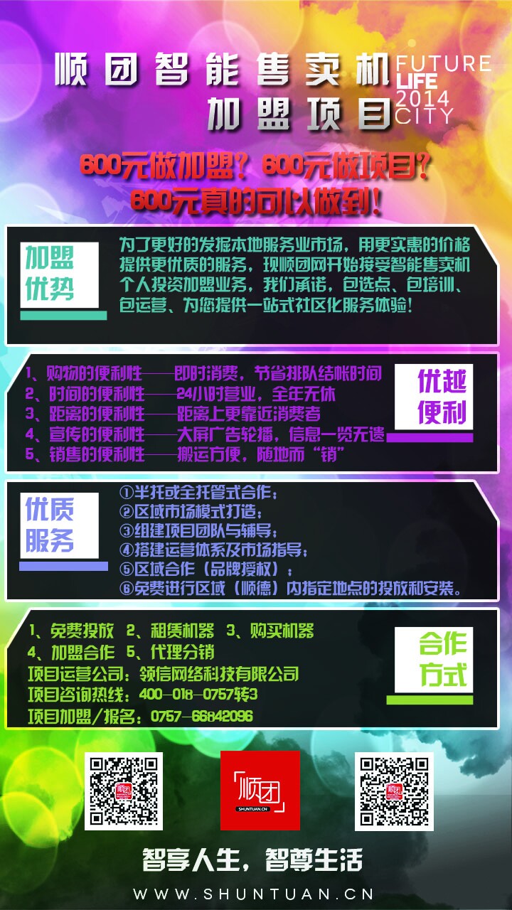 自動售賣機(jī)投資招商加盟，可租可售可代理可免費投放_2