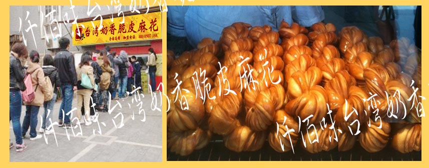 最新熱門小吃加盟什么項目好呢，臺灣鮮奶麻花加盟，軟麻花的做法配方，脆皮麻花技術(shù)培訓(xùn)_2