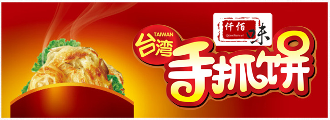 流動小吃車臺灣手抓餅加盟培訓技術(shù)培訓，手抓餅面餅批發(fā)價格，怎么做手抓餅面餅_1