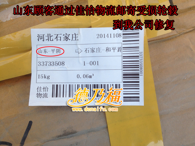 濟(jì)南平陰拉絲輪轂劃傷翻新_2