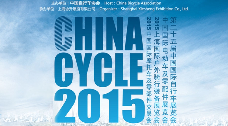 世界顶级品牌MARMOT土拨鼠自行车受邀参展2015中国国际展 （图）_1