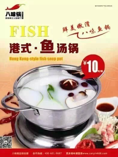 火鍋店加盟 特色自助養(yǎng)生魚火鍋店加盟_1
