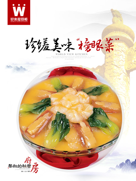 《黎叔的秘密厨房》11月细品功夫菜——中国美食极品 APEC国宴用菜（图）_3