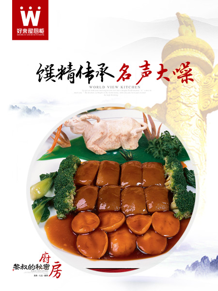 《黎叔的秘密厨房》11月细品功夫菜——中国美食极品 APEC国宴用菜（图）_4