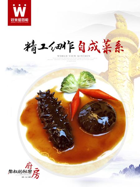 《黎叔的秘密厨房》11月细品功夫菜——中国美食极品 APEC国宴用菜（图）_5