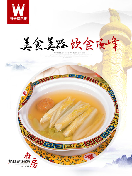 《黎叔的秘密厨房》11月细品功夫菜——中国美食极品 APEC国宴用菜（图）_6