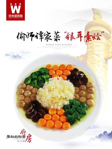 《黎叔的秘密厨房》11月细品功夫菜——中国美食极品 APEC国宴用菜（图）_7